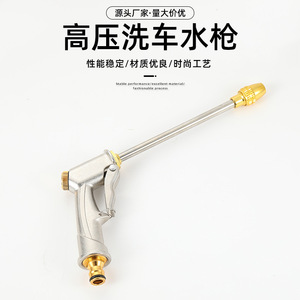 Pistola de agua de alta presión Han Dabang, herramienta de jardín para lavado de coches con mango largo de acero inoxidable - Product Image 1