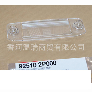 Hyundai Kia Lighting Trim Cover 925102P000 <b>ABS</b> Screw Fixing - Product Image 2