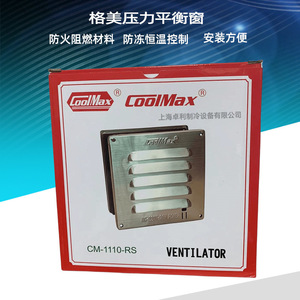 Fenêtre d'équilibrage de température pour chambre froide Gemei Cold Storage CM-1110-RS avec ventilation - Product Image 3