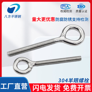 Eight Directions Stainless Steel Eye Bolts M4 M5 M6 M8 M10 M12 M16 Fully Threaded Type For Construction Industry - Product Image 2