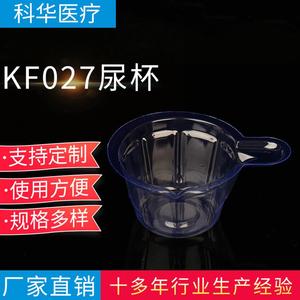 Kehua KF027 Urine <b>Cup</b> Disposable Sterile Medical <b>Large</b> Capacity PP - Product Image 5