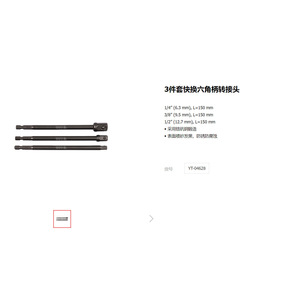 ชุดอะแดปเตอร์หัวหกเหลี่ยมยาโตะ 6 ชิ้น แบบเปลี่ยนเร็ว สำหรับใช้กับสว่านไฟฟ้าและประแจ - Product Image 3