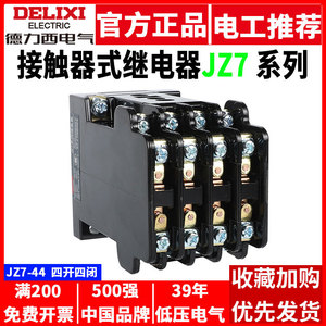 Relais intermédiaire Delixi JZ7-44 220V AC 380V Triphasé Puissance 24V 36V Type de contact Quatre phases Ouvert/Quatre phases Fermé Scellé - Product Image 4