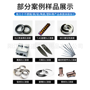 Procesamiento de recubrimientos de carbono tipo diamante (DLC); herramientas de corte resistentes a la corrosión; correas de reloj de alta dureza; precisión - Product Image 2