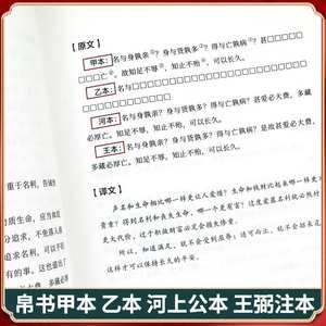 Tao Te Ching (<span class=keywords><strong>De</strong></span> <span class=keywords><strong>Dao</strong></span> <span class=keywords><strong>Jing</strong></span>) Édition papier légère - Œuvre originale authentique He Shang Gong Wang Bi Zhao Mengfu - Product Image 3