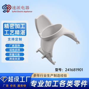 กรวยจ่ายน้ำในตู้เย็น 241681901 ชิ้นส่วนทดแทนพลาสติก ติดตั้งง่าย - Product Image 5