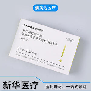 การ์ดวัดการฆ่าเชื้อด้วยพลาสมาไฮโดรเจนเปอร์ออกไซด์อุณหภูมิต่ำ Shinva รุ่น IB0503 บรรจุ 200 ชิ้นต่อกล่อง - Product Image 4