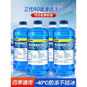 Windshield Washer Fluid for Cars Antifreeze All Season Powerful <b>Oil</b> Film <b>Remover</b> - Product Image 2