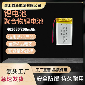แบตเตอรี่ลิเธียมโพลิเมอร์ JHX 3.7V 200mAh 402030 สำหรับไฟกลางคืน ของเล่น เครื่องบันทึกเสียง - Product Image 4