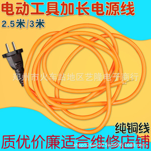 สายไฟสำหรับเครื่องมือไฟฟ้า 3 ม. 2.5 ม. สายยางซิลิโคนพร้อมปลั๊กปลาย C9 มาตรฐานแห่งชาติ - Product Image 2