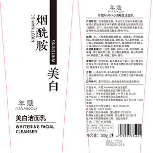 Nettoyant visage blanchissant Niankou 120ml, mousse à la niacinamide, tous types de peaux, nettoyage en profondeur doux - Product Image 5