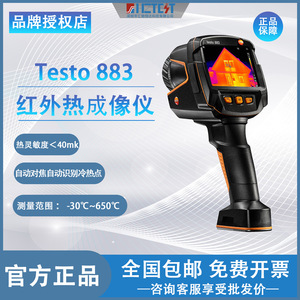 กล้องถ่ายภาพความร้อนอินฟราเรด Testo 868/872/871/883 จากเยอรมนี สำหรับการวัดอุณหภูมิเครื่องยนต์ ระบบไฟฟ้า และการตรวจสอบทางอุตสาหกรรม - Product Image 3