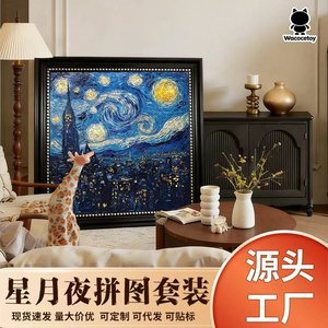 Rompecabezas de la Noche Estrellada, Arte Enmarcado en Madera, Estilo Van Gogh, Paisaje Urbano, Grosor de 3.0MM, Decoración para Colgar en la Pared - Product Image 3