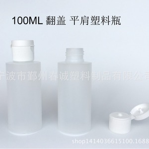 100Ml Hdpe <b>Flip</b> <b>Top</b> Plastic <b>Bottles</b> Travel Set General Packaging 24mm Caliber - Product Image 4