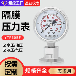 เกจวัดแรงดันไดอะแฟรม YTP60BF แบบหนีบสแตนเลส ขนาด 50.5 มม. ทนแรงกระแทก ปรับแต่งได้ - Product Image 4