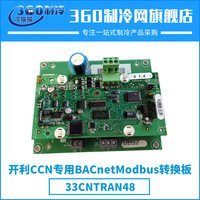 Carte de conversion Carrier CCN BACnet Modbus 33CNTRAN48, module de communication pour climatisation centralisée
