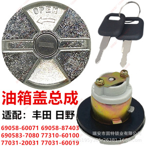 Conjunto de tapa de tanque de combustible Toyota Hino de aleación de zinc con llaves para reemplazo y reparación - Product Image 1