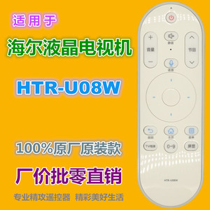 รีโมทคอนโทรลคริสตัลบีดส์ HTR-U08W สีขาว รหัสคงที่ สำหรับทีวี 14x4.5x2 ซม. - Product Image 2