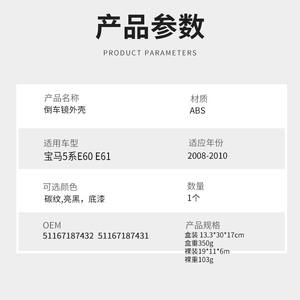 Cubierta de Carcasa de Espejo Retrovisor para BMW Serie 5 E60 LCI, Juego Completo de ABS, 2008-2010 - Product Image 5