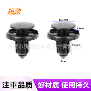Clips Cortos de Plástico para Guardabarros de 13.3mm, 17.9mm, 9.5mm y 8mm para Tesla, Nissan, Infiniti y BYD - Product Image 1