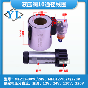 ขดลวดโซลินอยด์วาล์วไฮดรอลิกแม่เหล็กไฟฟ้ารุ่น Mfz12 Mfb12 37yc 90yc 24v 220v 12v - Product Image 5