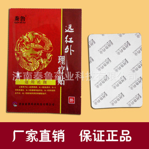 Patchs de thérapie infrarouge lointain Qin Luhaixu pour les articulations cervicales, des épaules et lombaires - Vente en gros, Dropshipping, Autorisé - Product Image 4