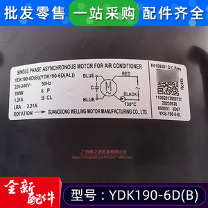 มอเตอร์แบบอะซิงโครนัสเฟสเดียว ยี่ห้อเวลลิง รุ่น YDK190-6D(B) สำหรับเครื่องปรับอากาศ 220-240V 50Hz - Product Image 4