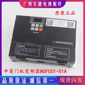 Convertisseur de fréquence Ningbo Shenling NSFC01-01A 0.4KW, accessoire de contrôleur d'ascenseur, commande de porte, métal industriel - Product Image 5