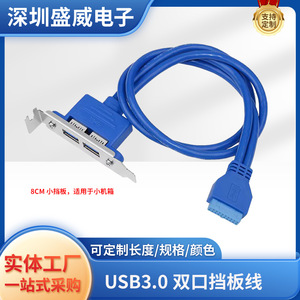 Usb 3.0 Dual Port I O Shield Cable Half Height Motherboard 20 Pin To Usb 3.0 Small <b>Case</b> Rear I O Shield Expansion Card - Product Image 5
