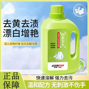 Détergent à lessive White Clothed Guard 500ml, détachant blanchissant pour vêtements blancs - Product Image 5