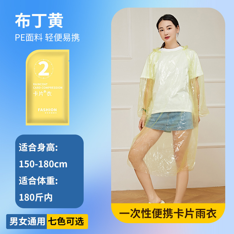 เสื้อกันฝนทรงการ์ด (สีเหลืองพุดดิ้ง)