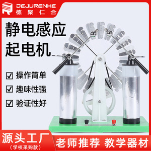 23008 Electrostatic Induction Starter Motor, Junior High School <b>Physics</b> Electricity Teaching Aid, Electrostatic Induction - Product Image 5