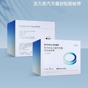 Cinta de embalaje para esterilización por vapor a presión Xinhua Medical, 19 mm x 45 m, grado médico, para sellado de bolsas estériles - Product Image 4