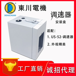 Speed control motor controller dustproof protection <b>box</b> <b>electrical</b> <b>box</b> US-52 speed controller mounting <b>box</b> universal - Product Image 5