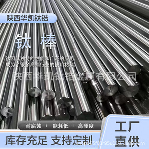 แท่งไทเทเนียม Huakai TC4 รูปทรงกลม ขัดเงา เกรดอากาศยาน ทนความร้อนสูง - Product Image 1