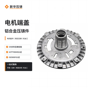 Motor End Cover Aluminum Alloy Die Casting High Pressure Machining For Electric Motors - Product Image 1