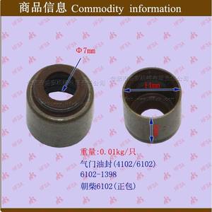 Pièces de rechange d'origine pour chariot élévateur, révision du moteur, joints de tige de soupape, Chaichai 6102/Jiangdong 4102 - Product Image 1