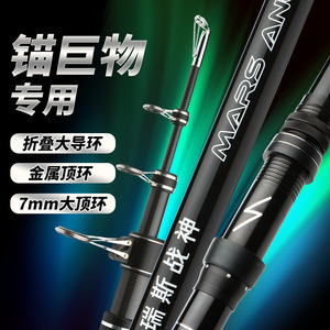 Caña de Pescar Mars de 8m, Fibra de Carbono, Anillo Guía de Metal Extra Duro, Caña de Largo Alcance para Pesca en Agua Salada - Product Image 1