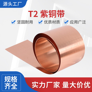 T2 Copper Strip 0.01mm-1mm Pure Copper Sheet For Custom Slitting And Laser Cutting - Product Image 5