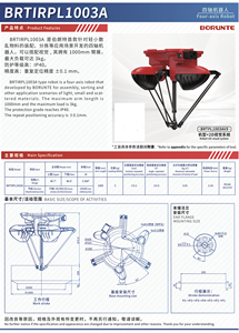 BRTIRPL1003A Arm Span 1000mm Load Capacity 3kg IP40 0.1mm Repeated <b>Positioning</b> Accuracy PLC Motor Gearbox Visual Robot 0.3-1kW - Product Image 2
