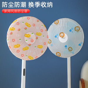 Fan Cover 50cm PVC Dust Proof Protective Cover For Floor Fan Easy Installation - Product Image 4