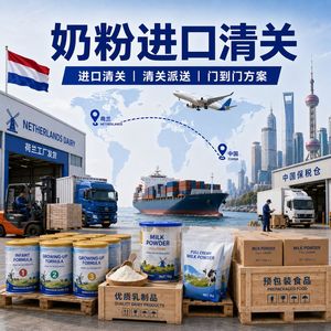 Import Customs Clearance Inspection <b>Warehousing</b> Distribution For Milk Powder Netherlands To China - Product Image 3