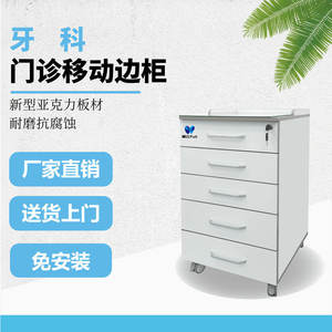 Armoire mobile dentaire Foshan 520x500x860mm avec 5 tiroirs pour les cliniques de soins bucco-dentaires - Product Image 4