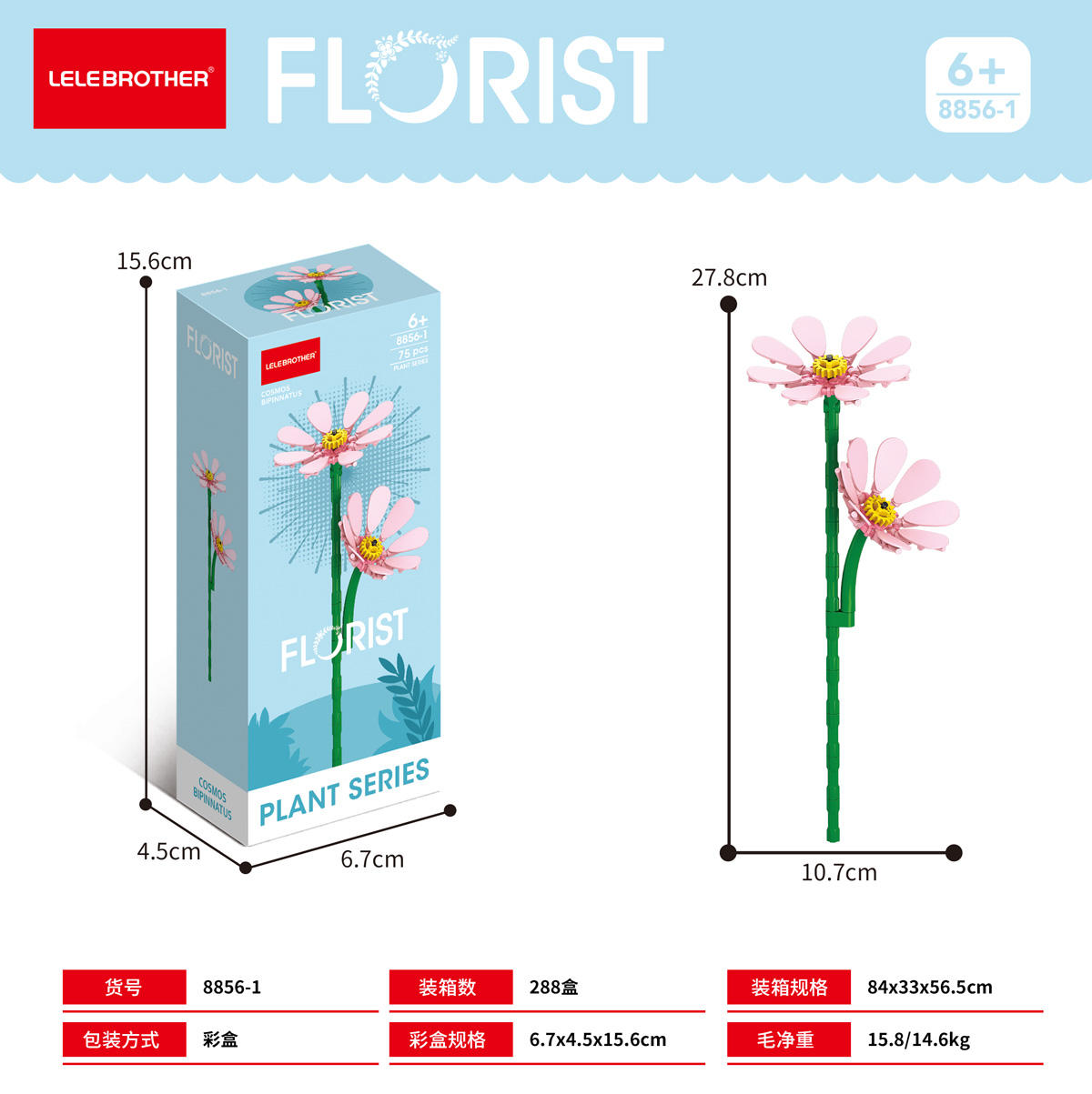 8856-1 Cosmos bipinnatus 75PCS  color box pack