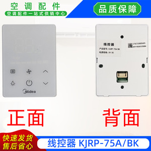 คอนโทรลเลอร์แบบมีสาย Midea รุ่น KJRP-75ABK 17317100005495 สำหรับแผงควบคุมอุณหภูมิเครื่องปรับอากาศแบบรวมศูนย์ - Product Image 5