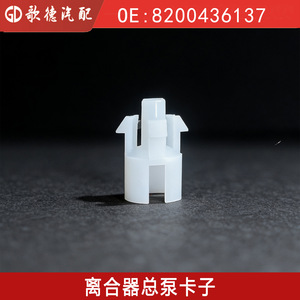 Clip de fixation en plastique pour maître-cylindre d'embrayage Renault Clio 82004361376284600702 pour remplacement et réparation de fixation automobile - Product Image 2