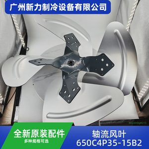 ใบพัดลมแบบแกน 650C4P35-15B2 อลูมิเนียม สำหรับพัดลมระบายความร้อนภายนอกในเครื่องปรับอากาศ - Product Image 5