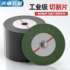 Cutting Disc 107x1.2x16mm For Stainless Steel Max Speed 80m/s - Product Image 3