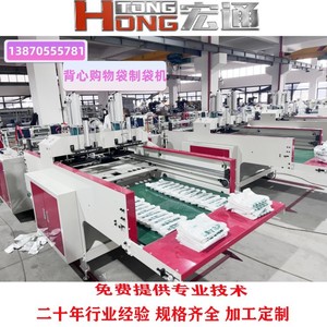 เครื่องทำถุงเสื้อยืดอัตโนมัติ Hongtong รุ่น RHT-600 พิมพ์หลายสี 220V พลาสติก จีน - Product Image 5