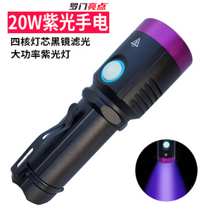 Lampe torche UV Luomen Highlight 20W avec filtre miroir noir, détecteur de lumière violette haute puissance pour devises et agents fluorescents - Product Image 1